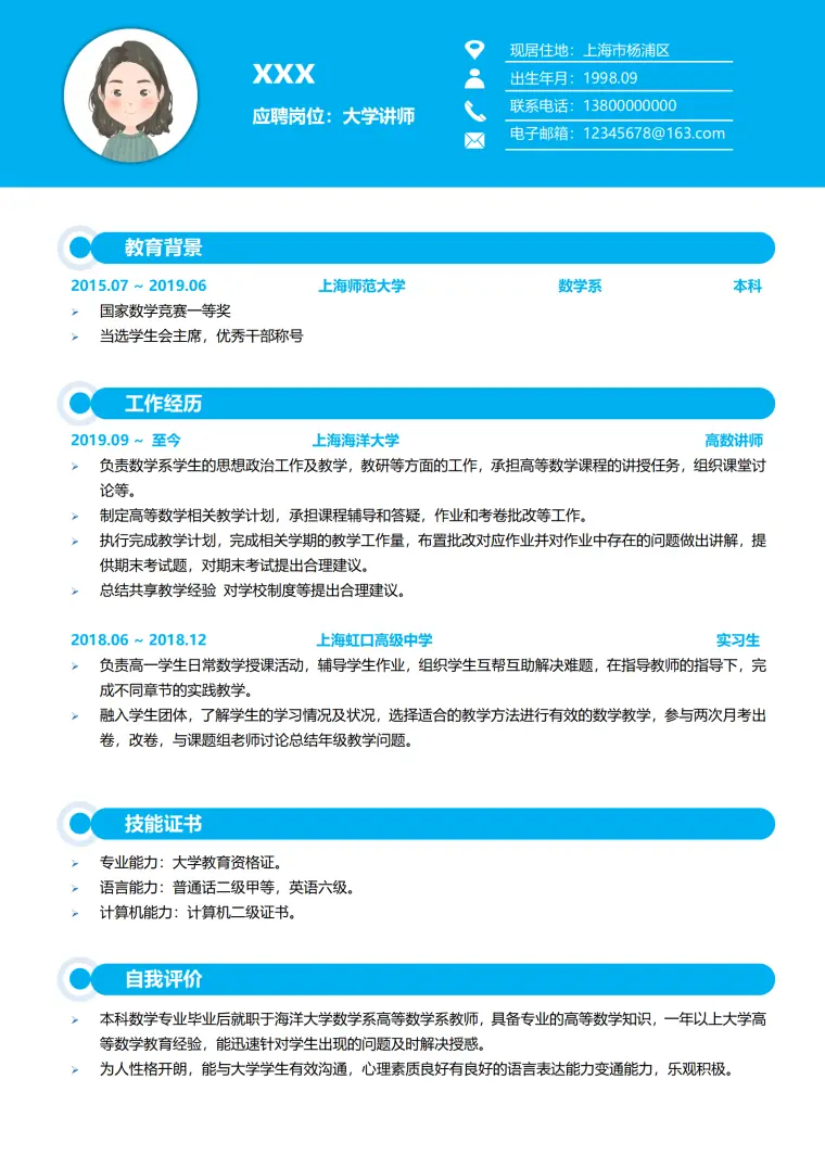 蓝色大学老师讲师简历 Word 简历模板预览图