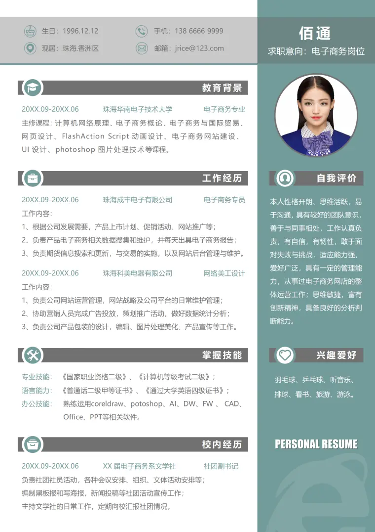 免费电子商务精英求职简历模板 Word 简历模板预览图