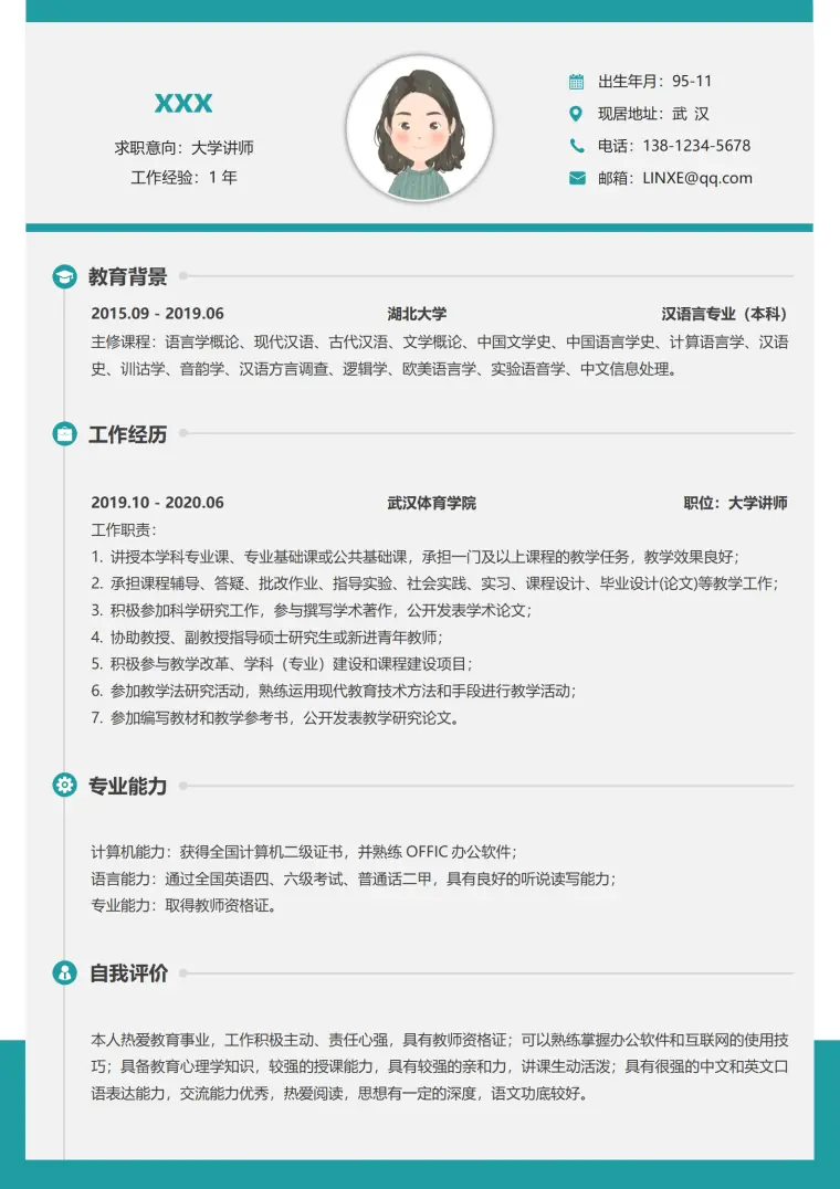 简约大学教授简历模板 Word 简历模板预览图