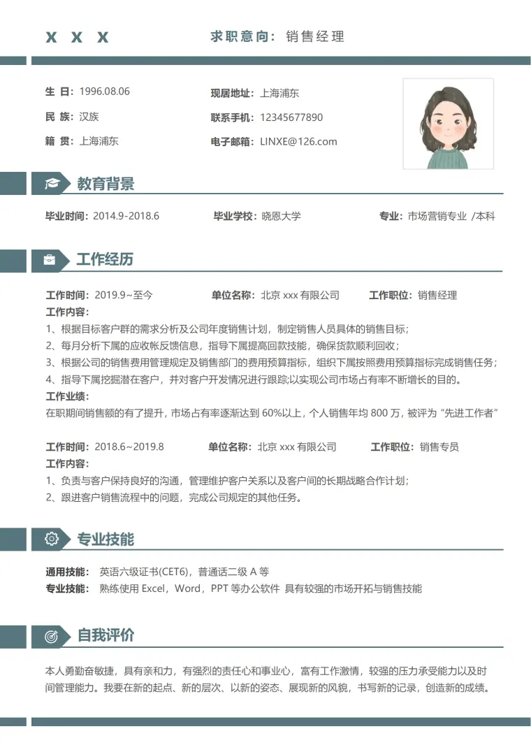 消费品销售主管简历模 Word 简历模板预览图