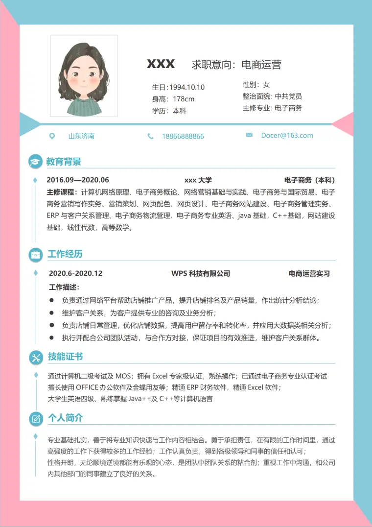 电商运营高手简历模板 Word 简历模板预览图