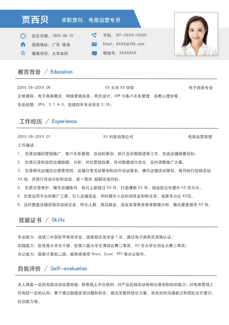 电子商务简历模板免费版 Word 简历模板预览图