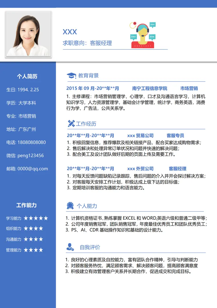 创意客服经理简历模板免费下载 Word 简历模板预览图