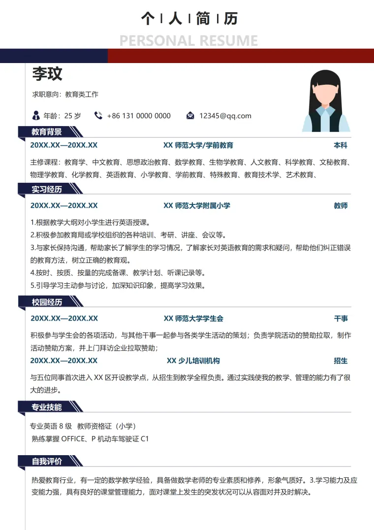 应届生教师简约求职简历 Word 简历模板预览图
