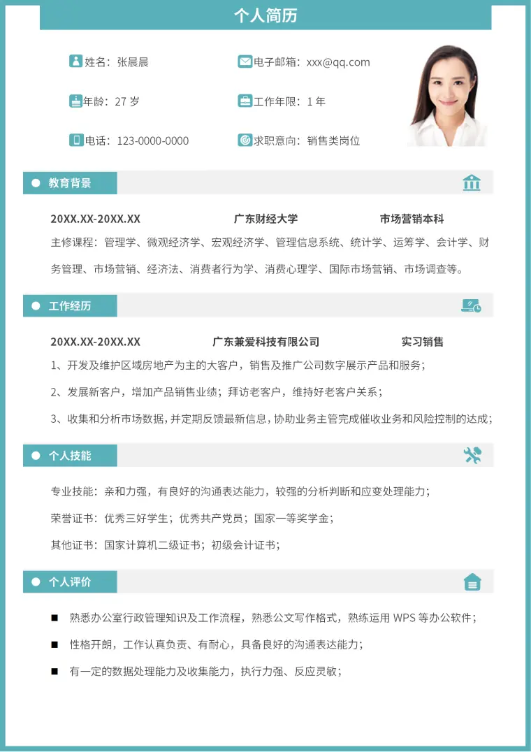 销售实习应届大学生校招求职简历 Word 简历模板预览图