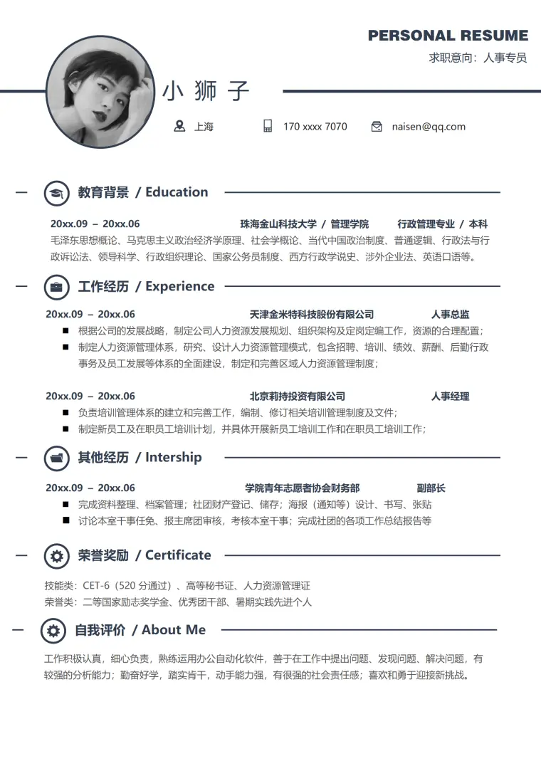简约秋招求职简历模板下载 Word 简历模板预览图