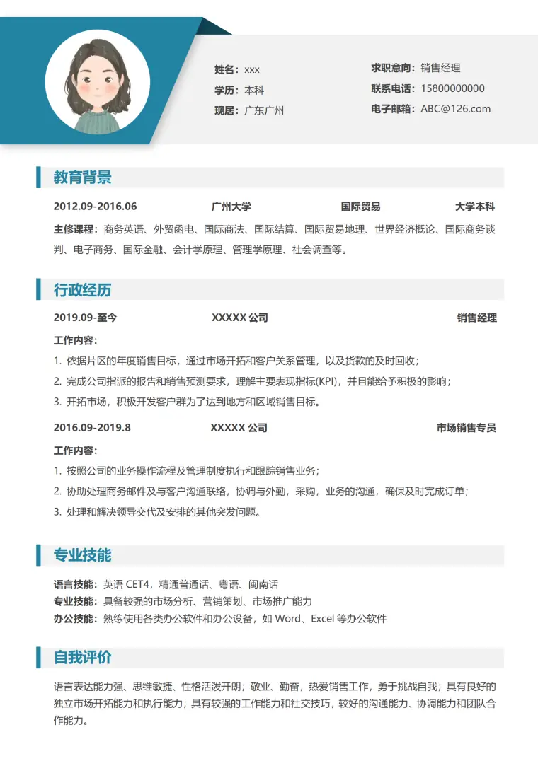 金融产品销售顾问简历 Word 简历模板预览图