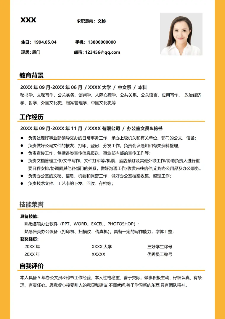 秘书简历模板免费下载求职用 Word 简历模板预览图