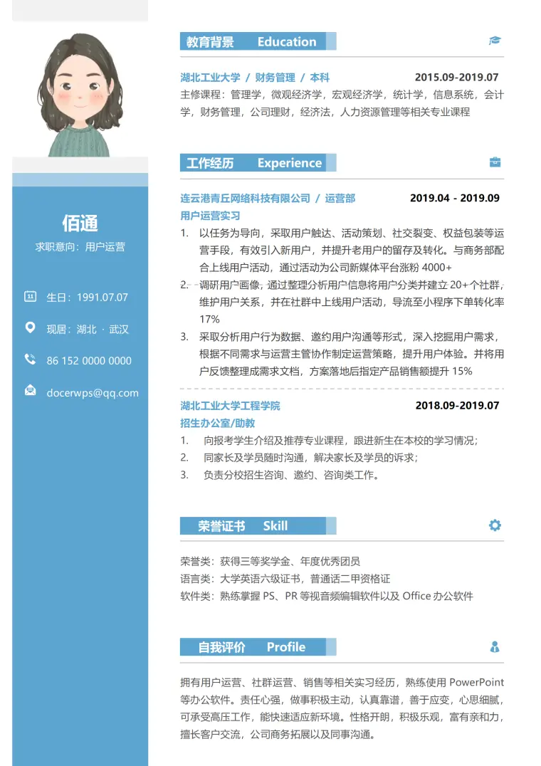 运营短期实习无经验简历模板 Word 简历模板预览图
