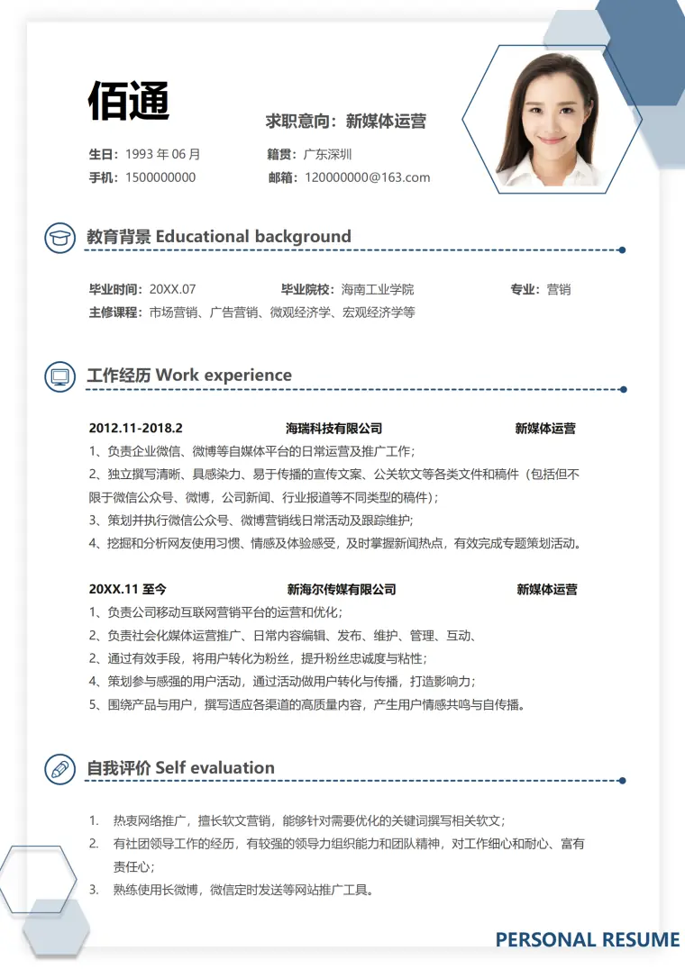创意简历新媒体求职下载 Word 简历模板预览图