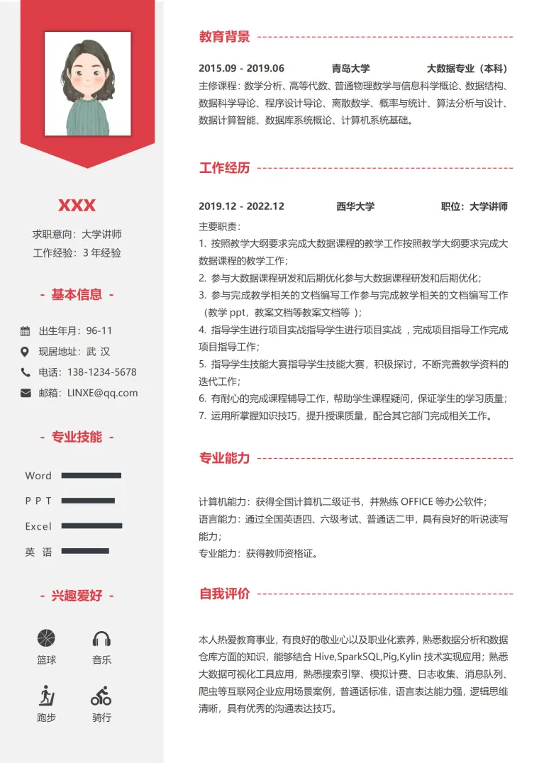 红黑大学讲师简历模板 Word 简历模板预览图