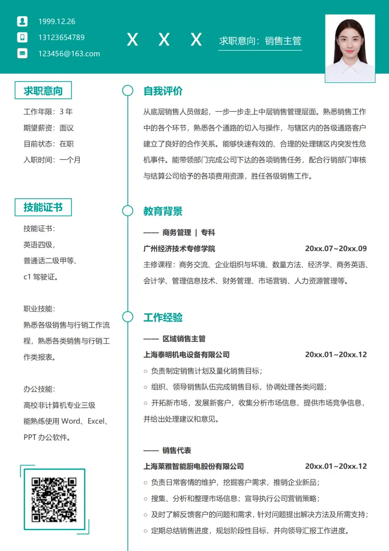 标准销售简历模板免费 Word 简历模板预览图