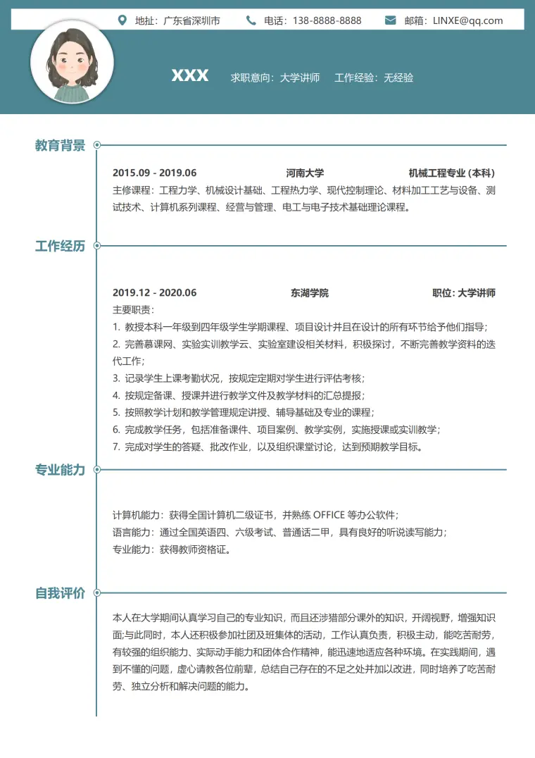 智慧之源教授简历范本 Word 简历模板预览图