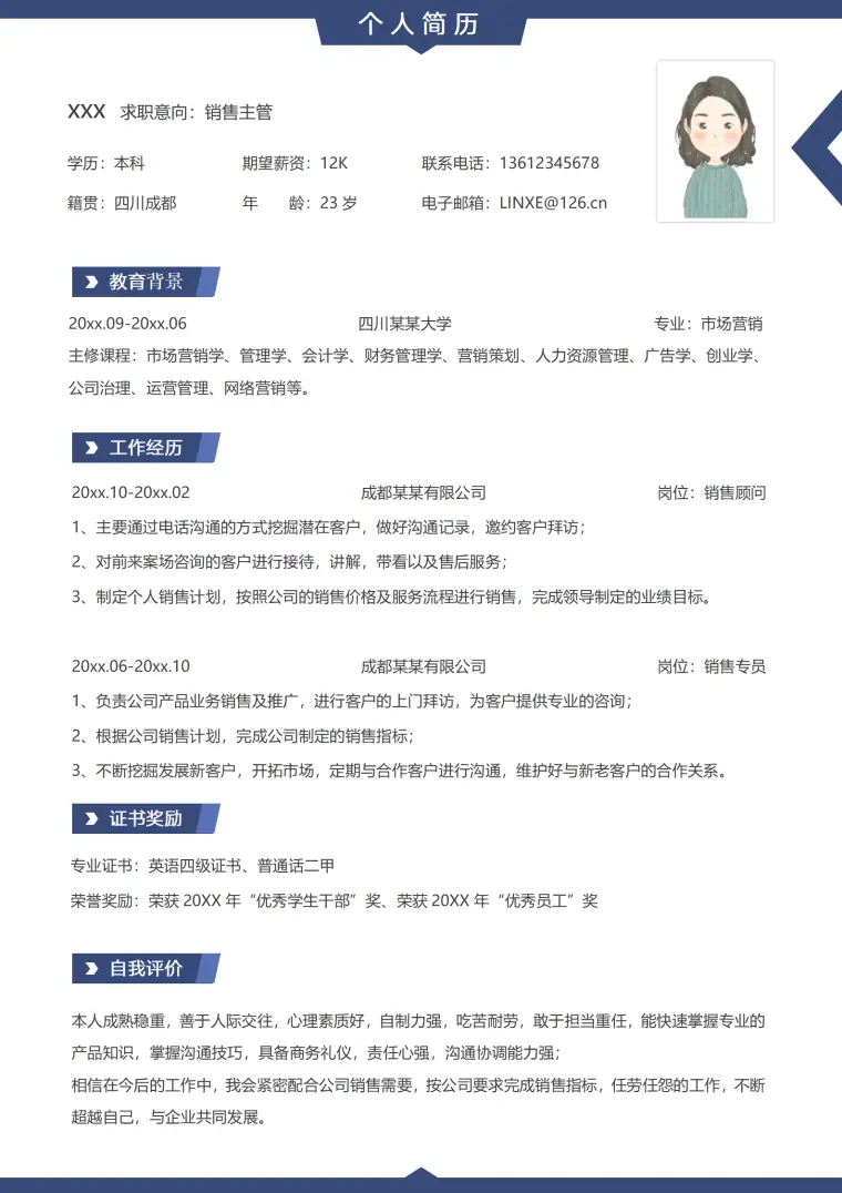 经典销售简历模板免费下载 Word 简历模板预览图