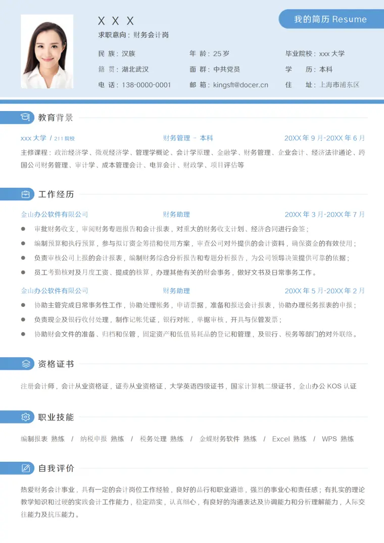 秋招岗位简历模板免费且实用 Word 简历模板预览图