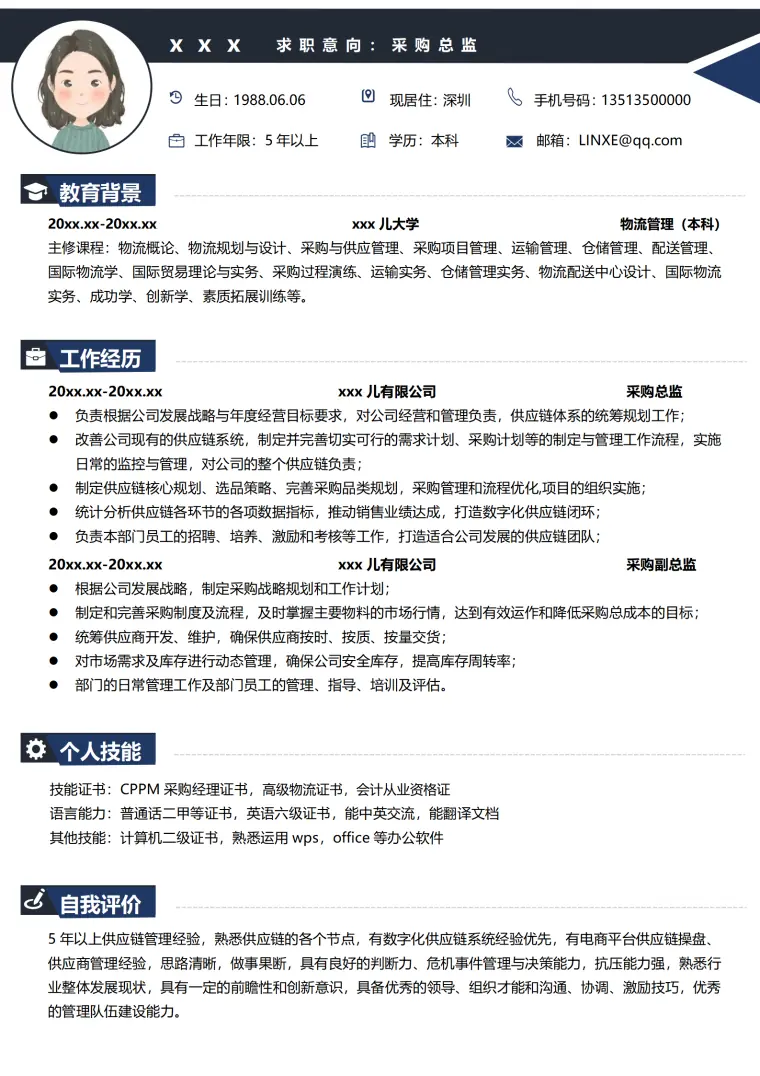 采购岗位简历模板简约风格更显专业 Word 简历模板预览图