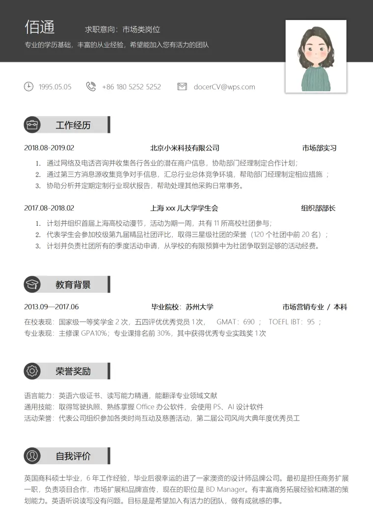 母婴产品销售助理简历 Word 简历模板预览图