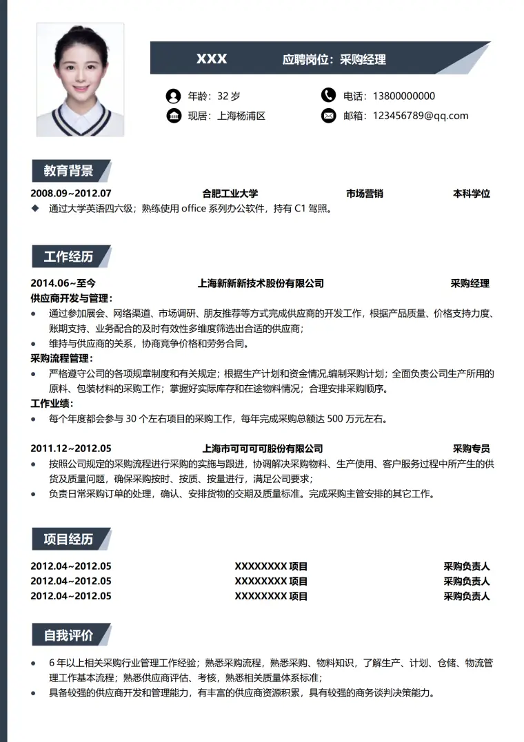 采购Word简历模板，含关键技能Word展示 Word 简历模板预览图
