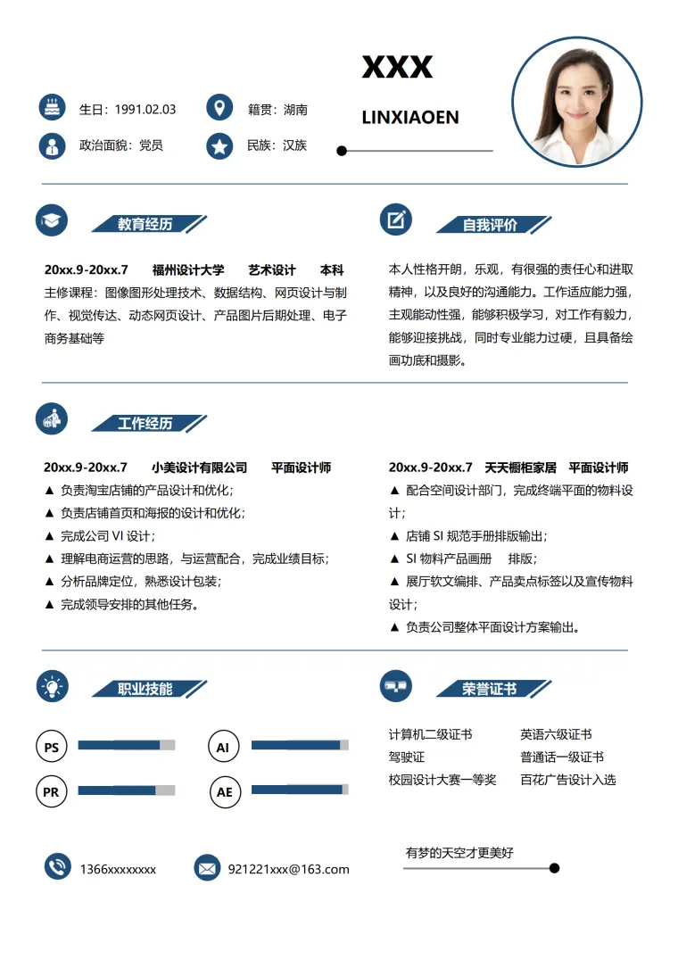 平面设计师3年以上求职简历模板 Word 简历模板预览图