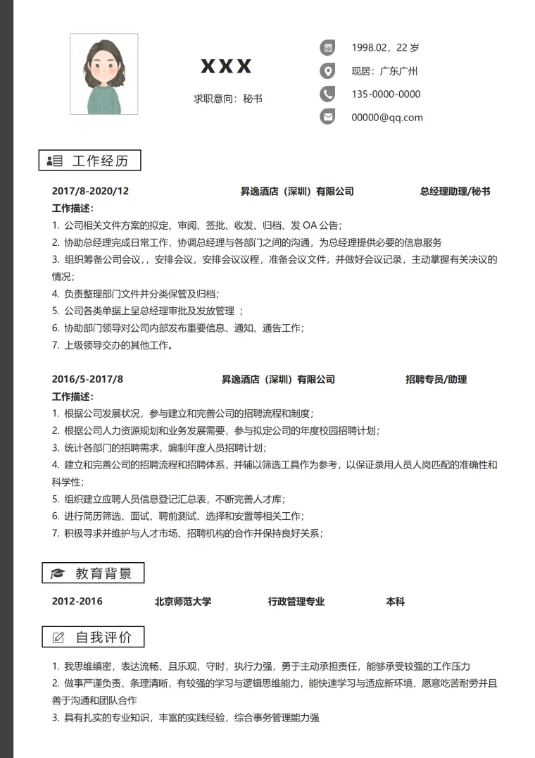 大学生秘书实习简历模板免费 Word 简历模板预览图