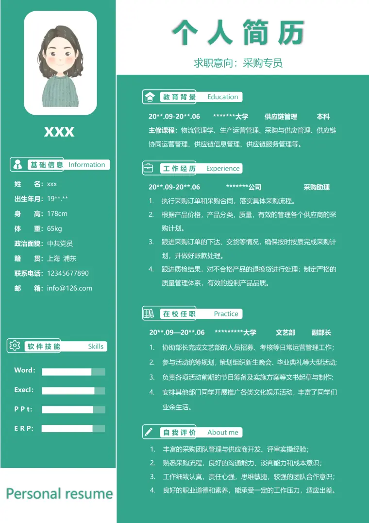采购主管简历模板免费下载使用 Word 简历模板预览图