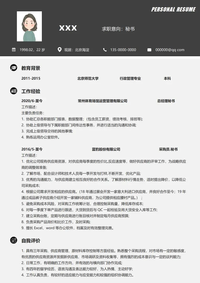 简洁文秘应聘简历模板 Word 简历模板预览图