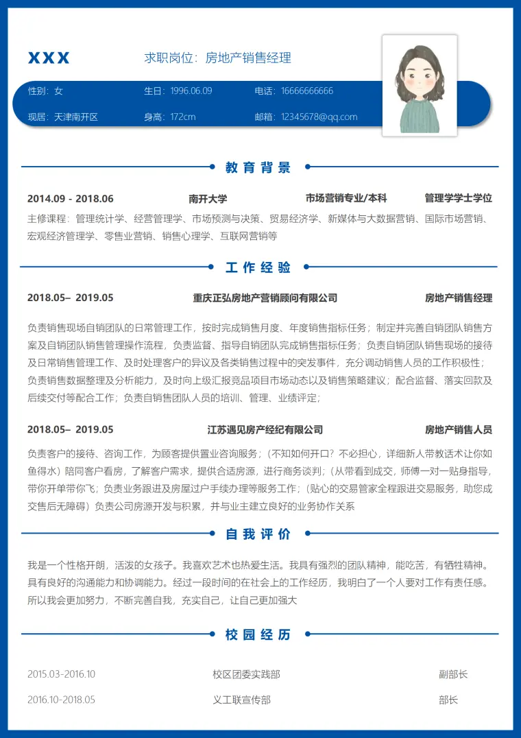 房地产销售经理简历模板 Word 简历模板预览图