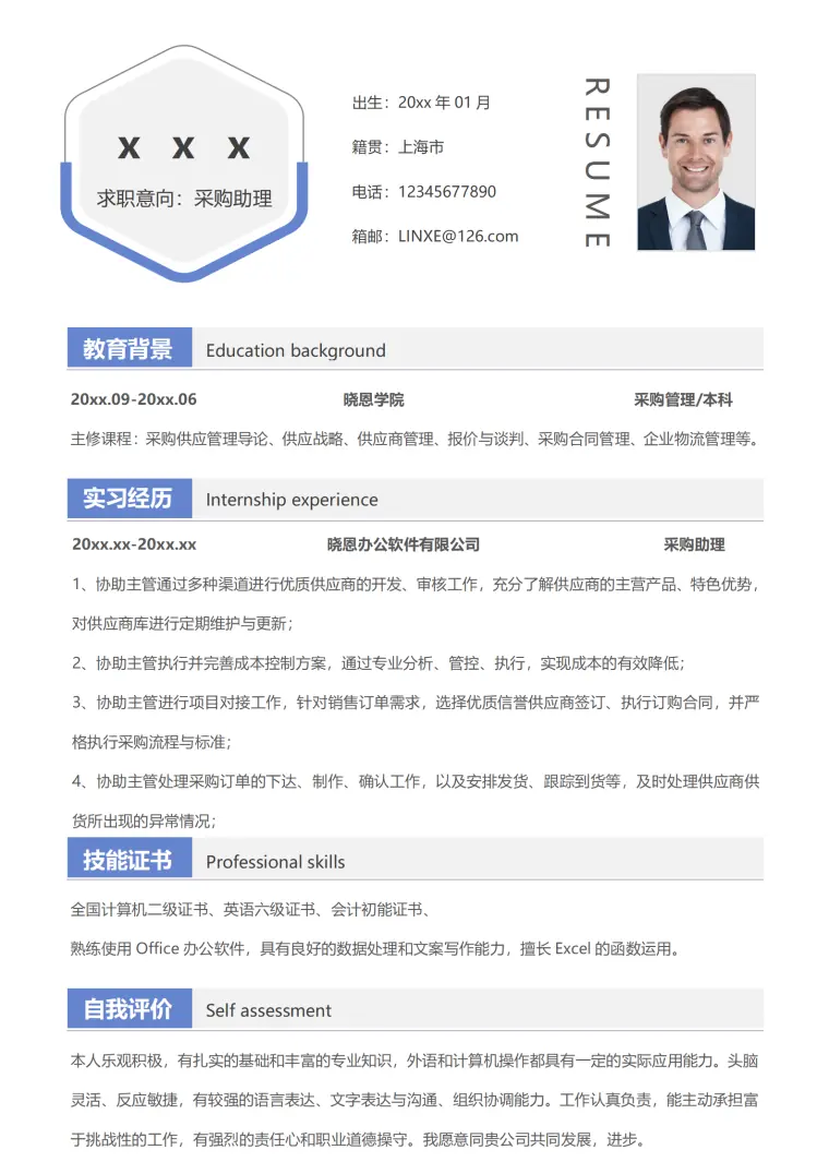 精美采购Word简历模板（轻松修改） Word 简历模板预览图