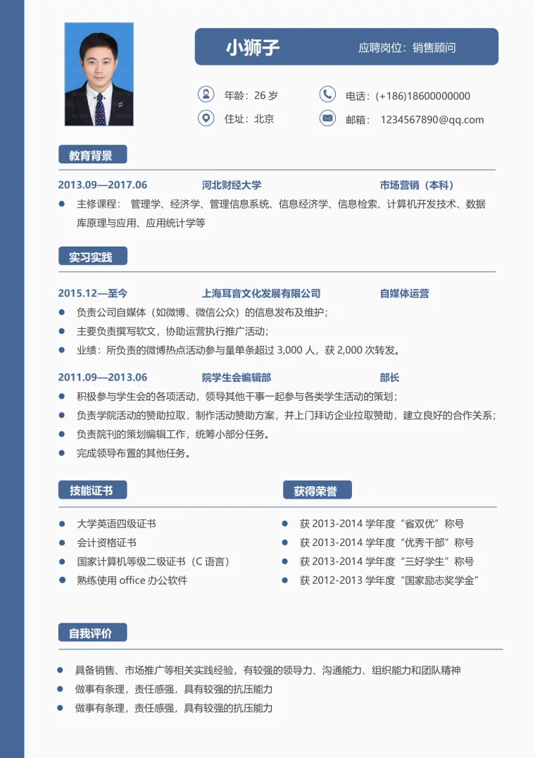 稳重大学生秋招简历模板· Word 简历模板预览图
