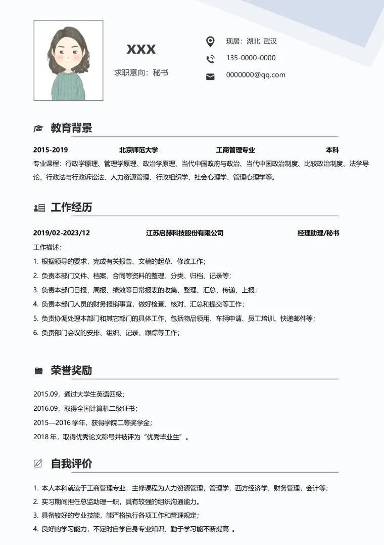 秘书岗位简历模板免费下载 Word 简历模板预览图