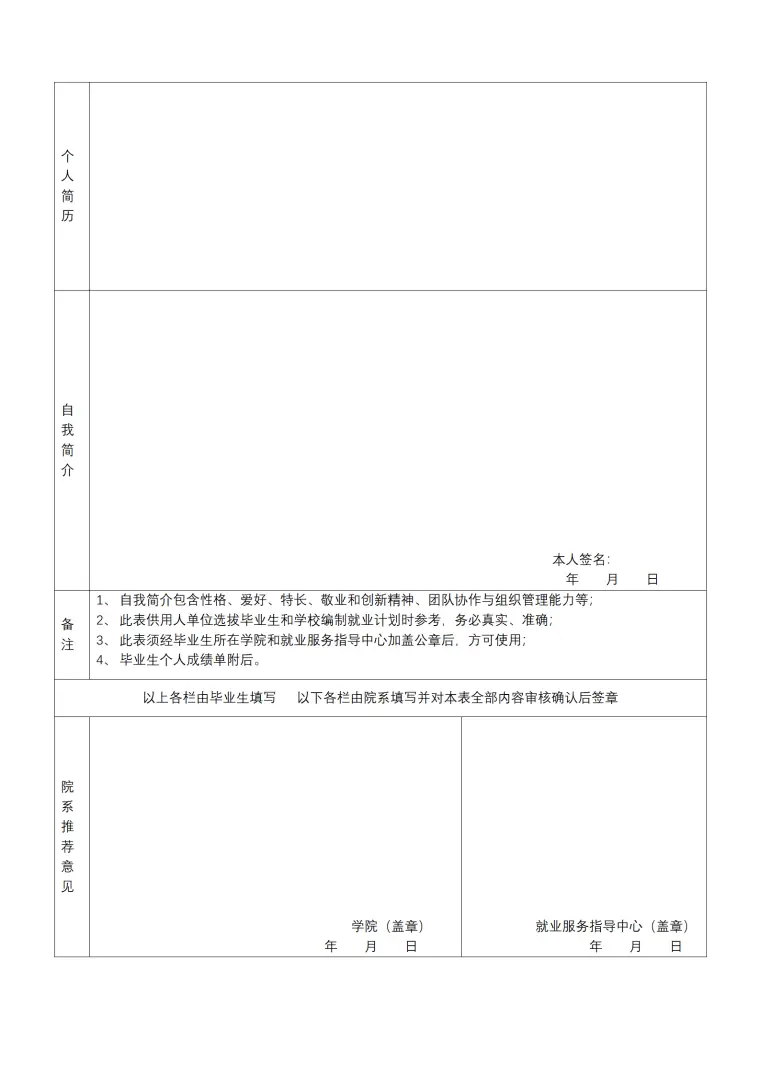 毕业生推荐表模板风格 (4) Word 简历模板预览图