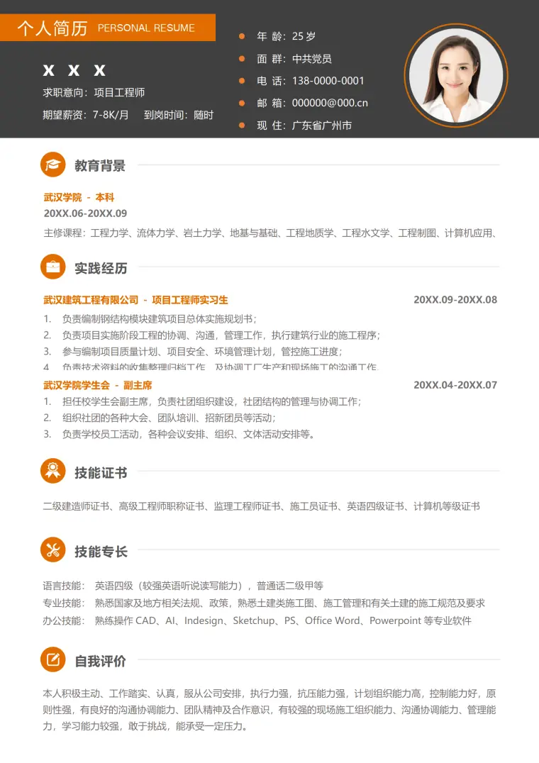 创意满满的项目工程师简历模板 Word 简历模板预览图
