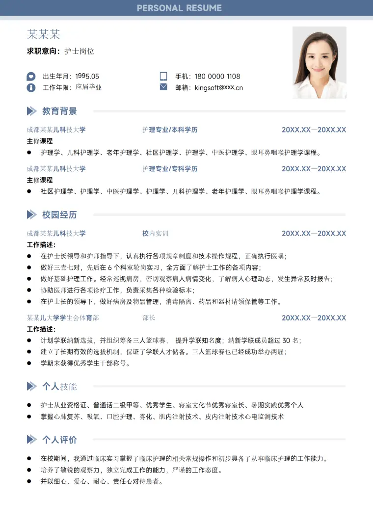 蓝色简约护士实习应届大学生校招求职简历 Word 简历模板预览图