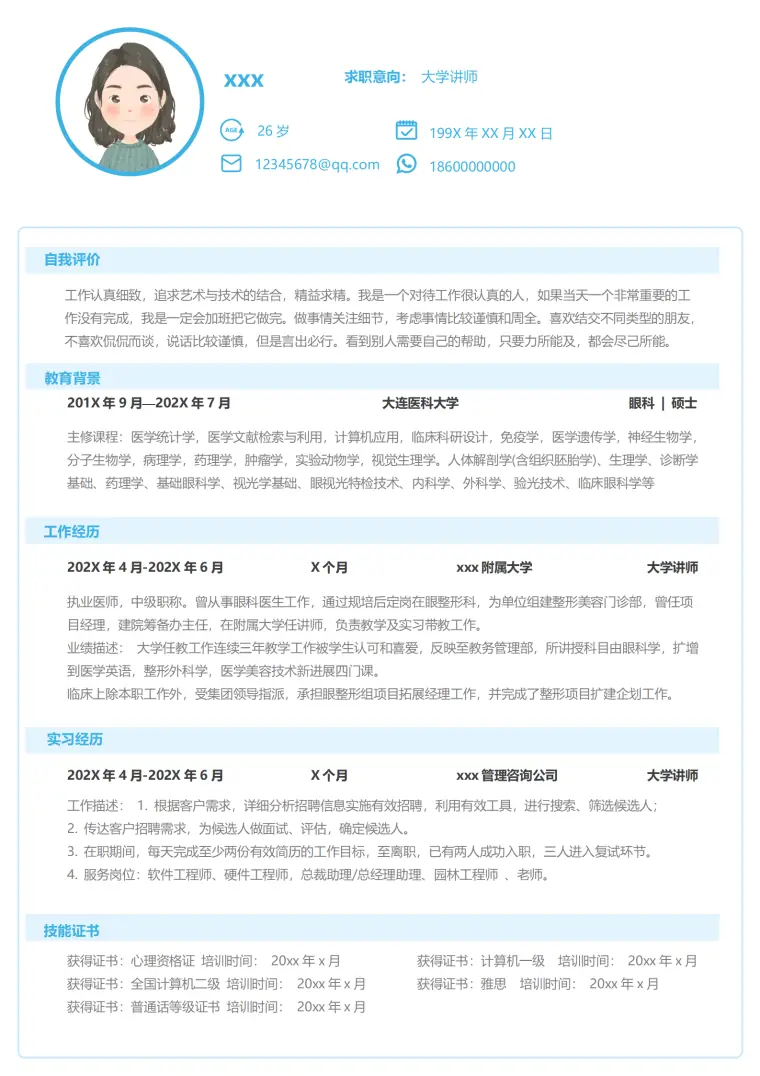 清新自然讲师求职简历 Word 简历模板预览图