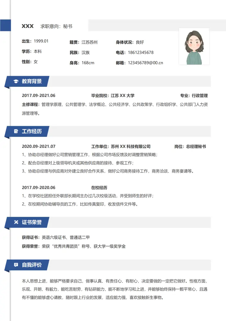 文秘应聘简历模板应届生免费 Word 简历模板预览图