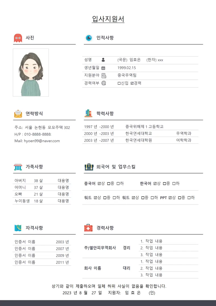 韩语新媒体运营简历模板 Word 简历模板预览图