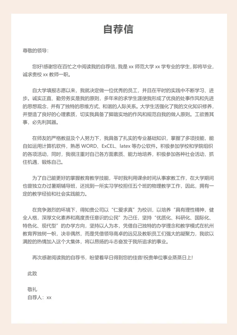 电商美工设计简历模板免费版（含封面自荐信） Word 简历模板预览图