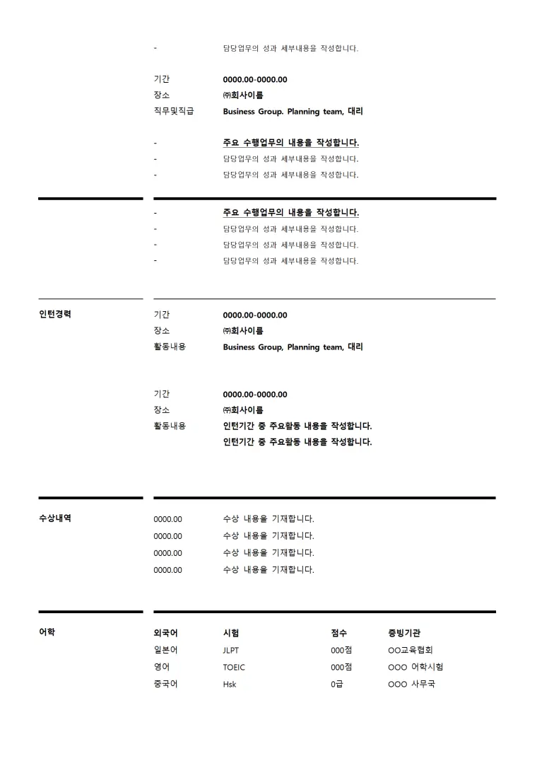 韩语外贸专员简历模板 Word 简历模板预览图