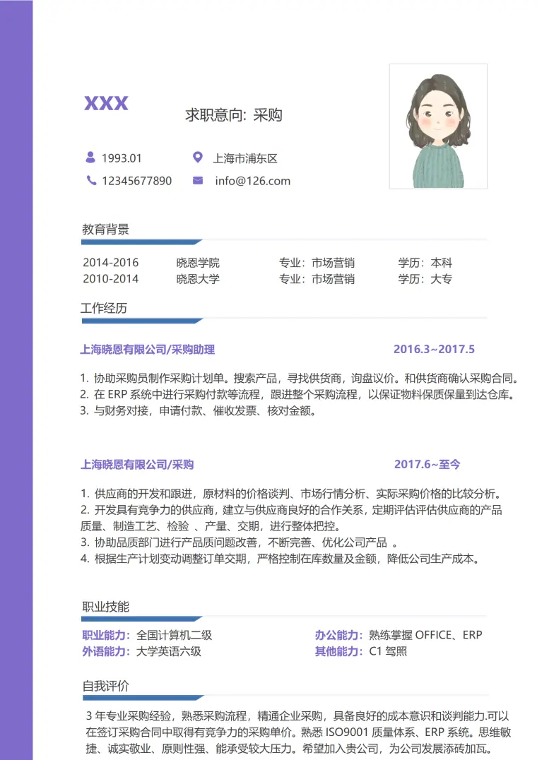 格式采购简历模板多风格 Word 简历模板预览图