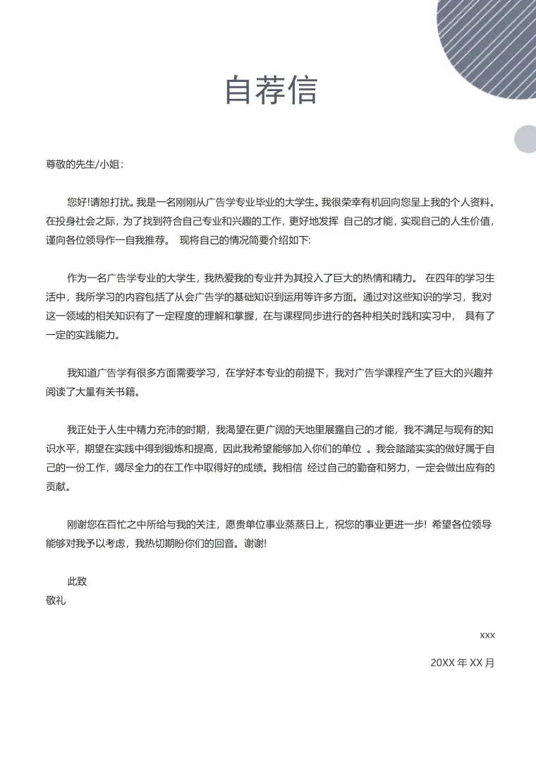 简洁平面设计求职简历（含封面自荐信） Word 简历模板预览图