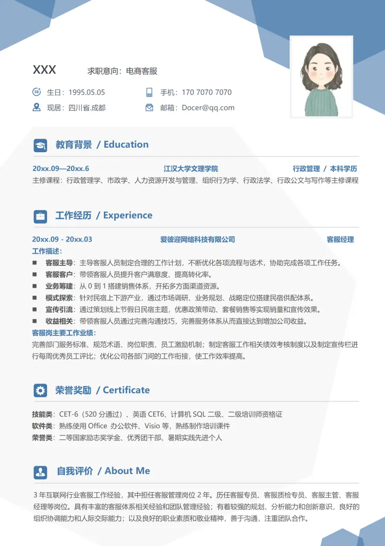 客服岗位优选简历模板 Word 简历模板预览图