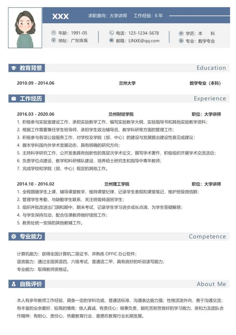 学术清新简约教授简历模板 Word 简历模板预览图