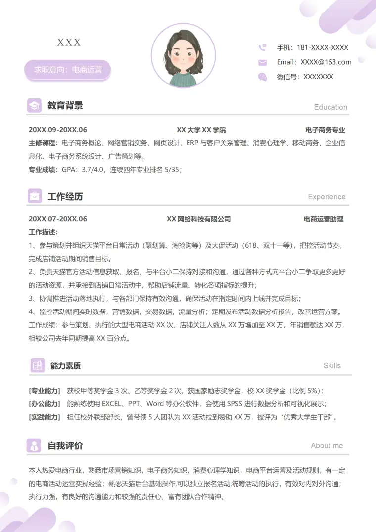免费电子商务简历模板（粉色系） Word 简历模板预览图