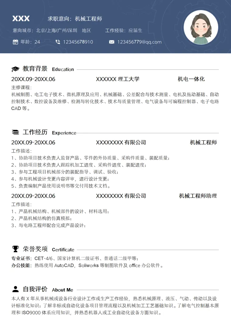 机械工程师免费简历模板（求职必备） Word 简历模板预览图