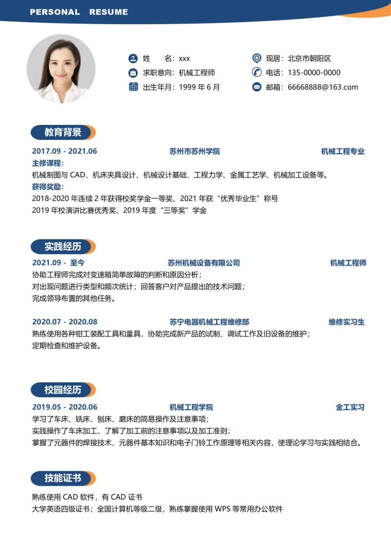 机械工程师求职简历（免费简约版） Word 简历模板预览图