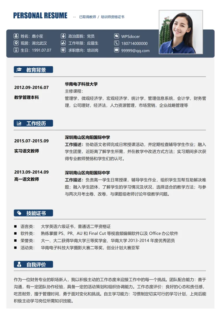 教师简历教师范文 Word 简历模板预览图