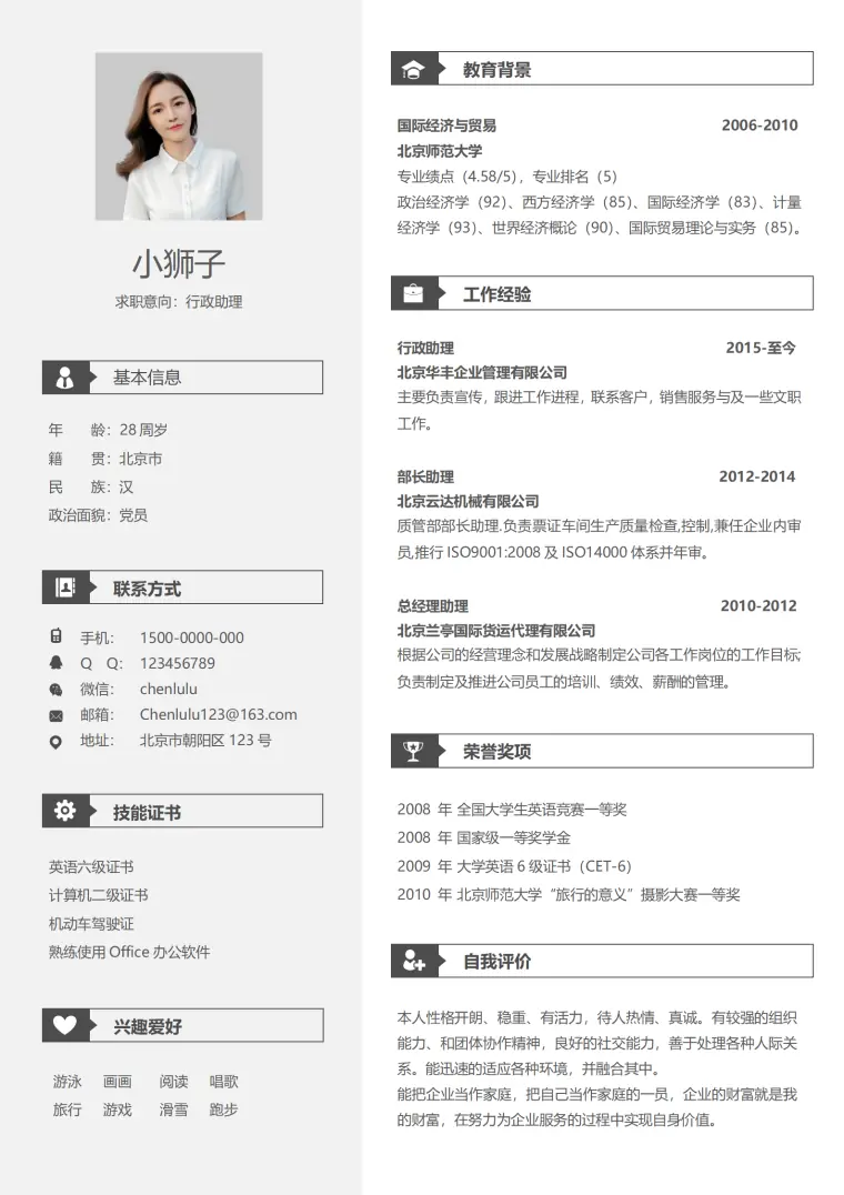 大学生秋招简历模板免费下载打印 Word 简历模板预览图