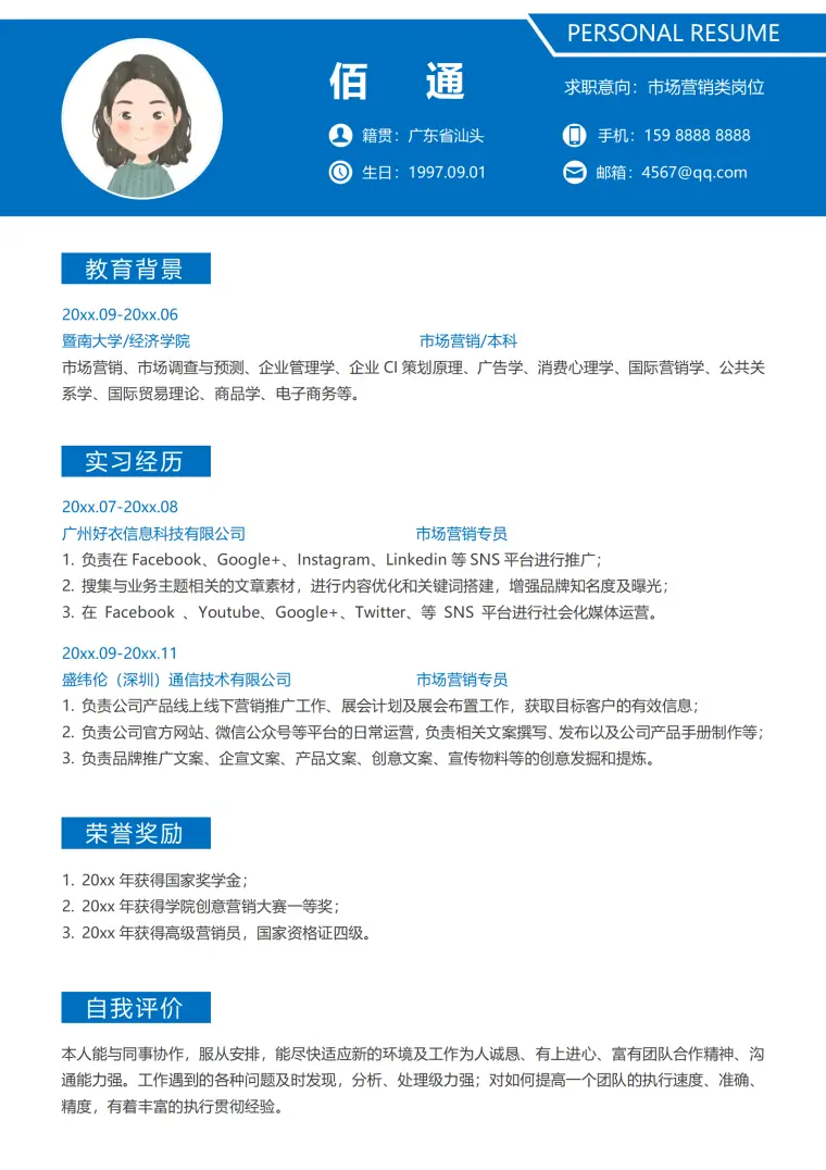 花卉销售专员简历模板 Word 简历模板预览图