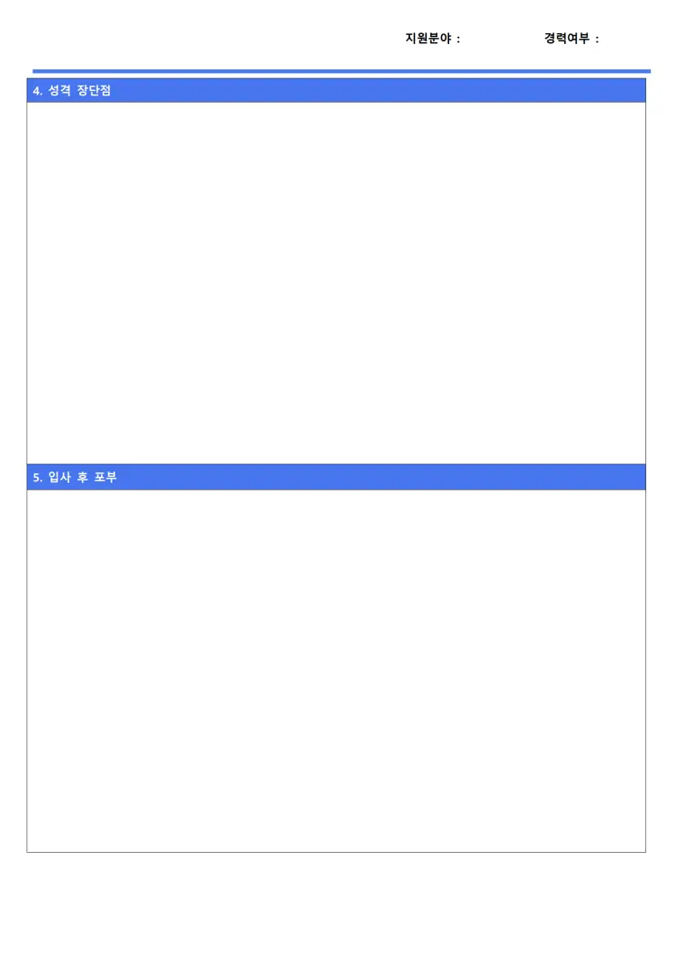 经典韩语简历模板（通用版） Word 简历模板预览图