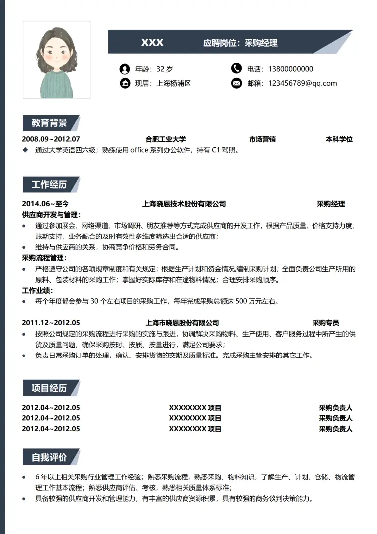 采购经理简历模板（突出领导力） Word 简历模板预览图